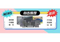 鑫統仕集團12月新產品發布