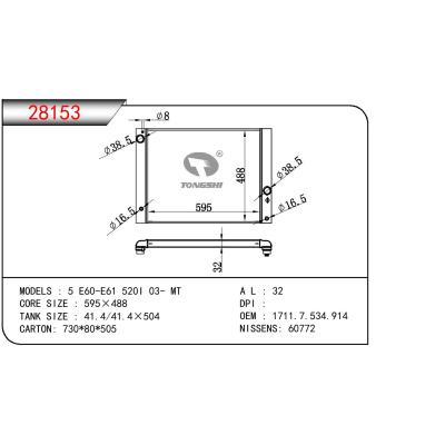 適用于寶馬?E60-E61?520I?散熱器 OEM:1711.7.534.914/17117534914