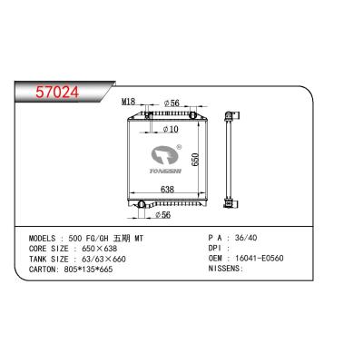 適用于HINO 500 FG/GH 五期 OEM:16041-E0560