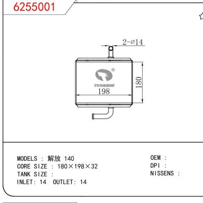 適用于CHINESE CAR 解放 140