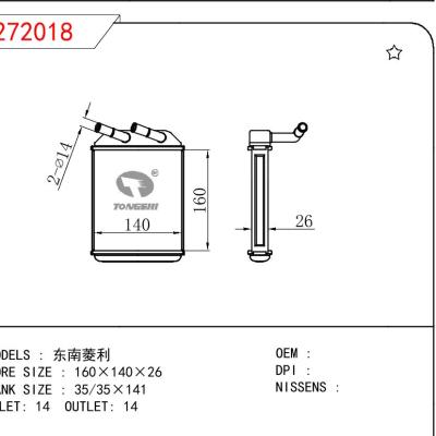 適用于三菱東南菱利暖風