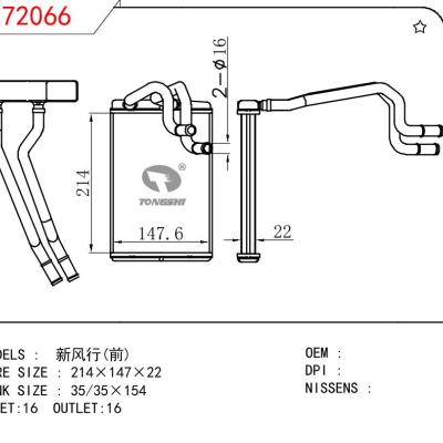 適用于三菱新風行(前)暖風