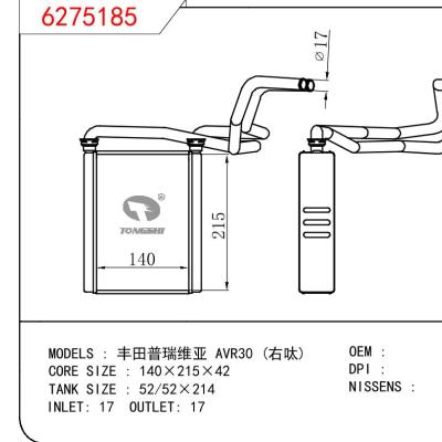 適用于TOYOTA 豐田普瑞維亞 AVR30 (右呔)