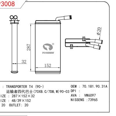 適用于VOLKSWAGEN?TRANSPORTER?T4?(90-)??運輸者四代巴士(70XB.C/7DB,W)90-03??暖風