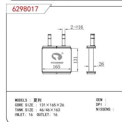 適用于CHINESE CAR 夏利