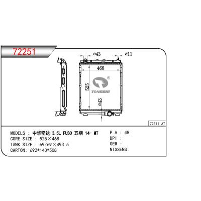 適用于三菱中華堅(jiān)達(dá)?3.5L?FUSO五期散熱器