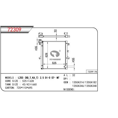 適用于三菱?L200(KB_T，KA_T)2.5?DI-D散熱器?OEM:1350A314/1350A182/1350A346/1350A348