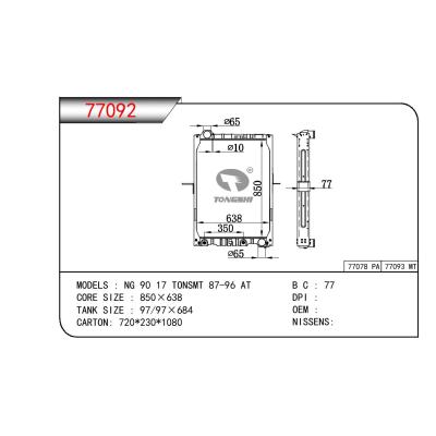 適用于奔馳?NG90?17?TONSMT?散熱器? OEM:6525014901/6525016701