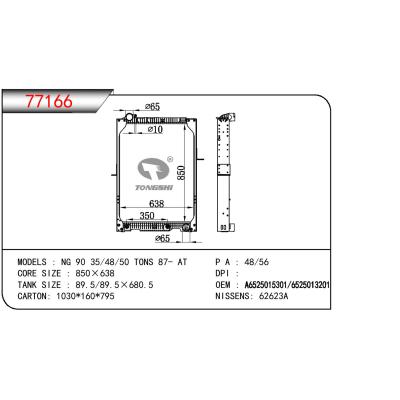 適用于奔馳?NG?90?35/48/50?TONS?散熱器 OEM:A6525015301/6525013201