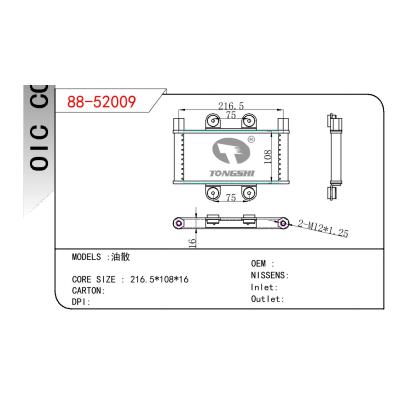 適用于OIC COOLER 油散