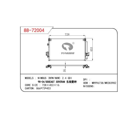 適用于三菱?NIMBUS?(N9W/N8W)?2.4?GDI?98-04/東南凌紳冷凝器?OEM:MR996738/MR283982