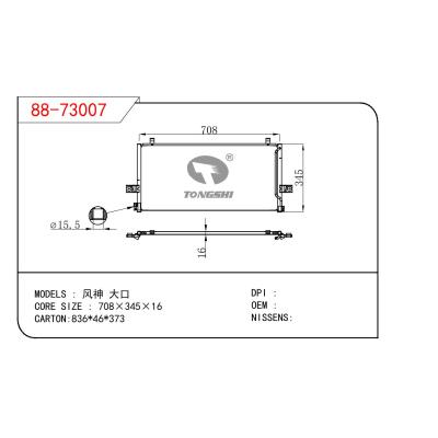 適用于NISSAN 風神 大口