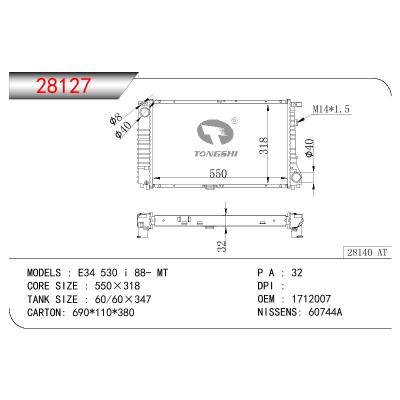 適用于寶馬?E34?530?I?散熱器 OEM:1712007/17111712007