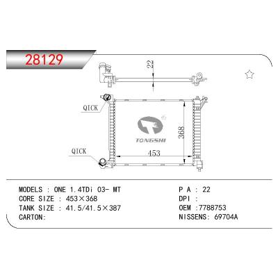 適用于寶馬?ONE?1.4TDI?散熱器 OEM:7788753/17117788753