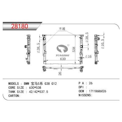 適用于寶馬5系?G38?G12?散熱器 OEM:17118686026