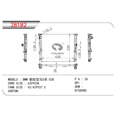 適用于寶馬新款寶馬5系?G38散熱器