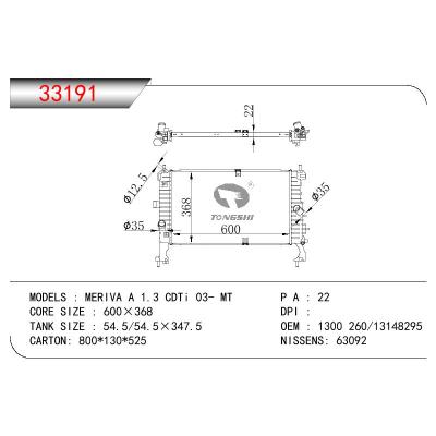 適用于OPEL MERIVA A 1.3 CDTI OEM:1300 260/1300260/13148295