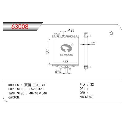 適用于CHINESE CAR 豪情 三缸