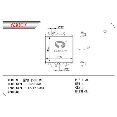 適用于CHINESE CAR 豪情 四缸