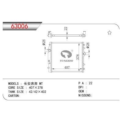 適用于CHINESE CAR 長安奔奔