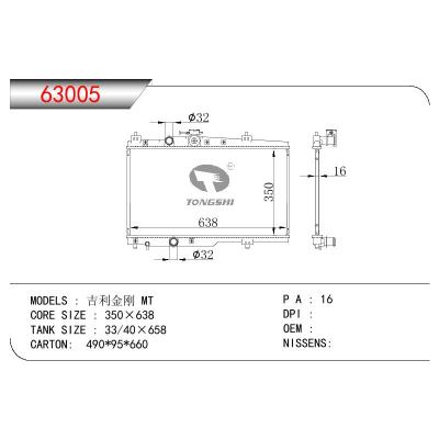 適用于CHINESE CAR GEELY KINY KINY 吉利金剛