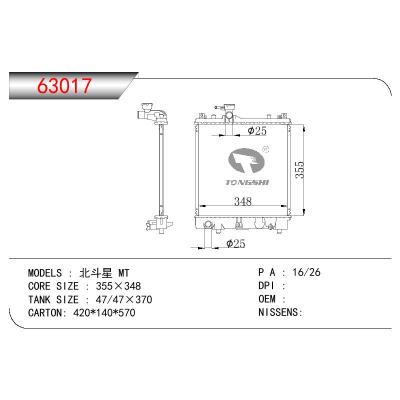 適用于CHINESE CAR 北斗星