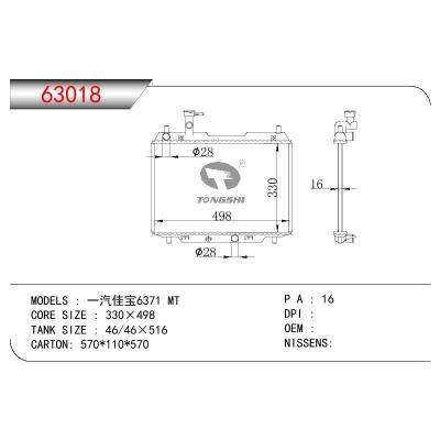 適用于CHINESE CAR 一汽佳寶6371