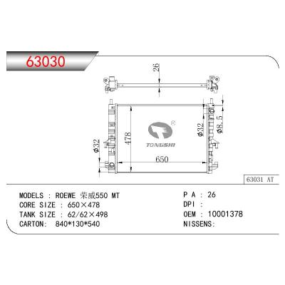 適用于CHINESE CAR 榮威 ROEWE 550 OEM:10001378