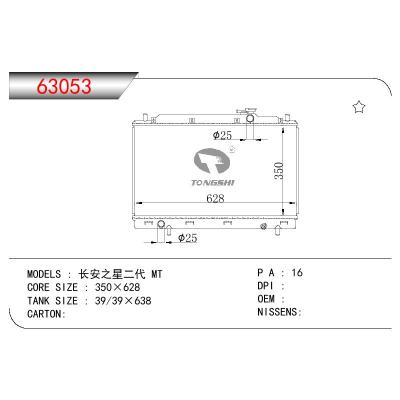 適用于CHINESE CAR 長安之星二代