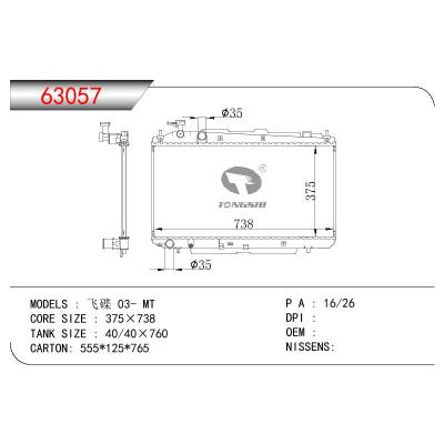 適用于CHINESE CAR 飛碟