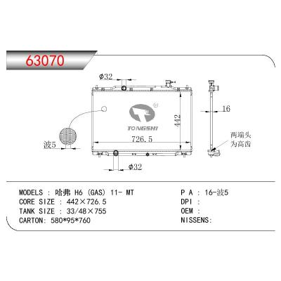 適用于CHINESE CAR 哈弗 H6 (GAS)