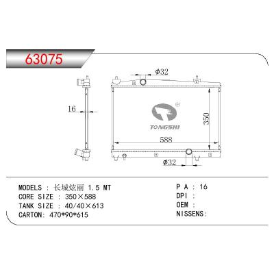 適用于CHINESE CAR 長城炫麗 1.5