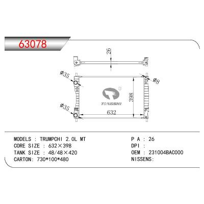 適用于CHINESE CAR 傳祺 TRUMPCHI 2.0L OEM:231004BAC000