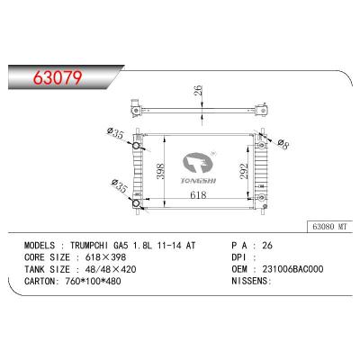 適用于CHINESE CAR 傳祺 TRUMPCHI GA5 1.8L OEM:231006BAC000