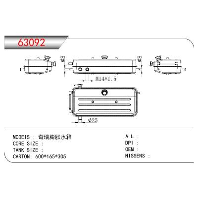 適用于CHINESE CAR 奇瑞膨脹水箱