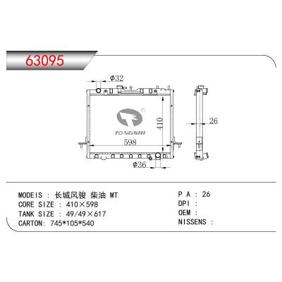 適用于CHINESE CAR 長城風俊 柴油