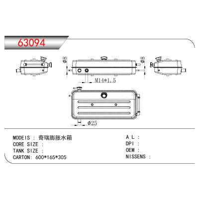 適用于CHINESE CAR 奇瑞膨脹水箱