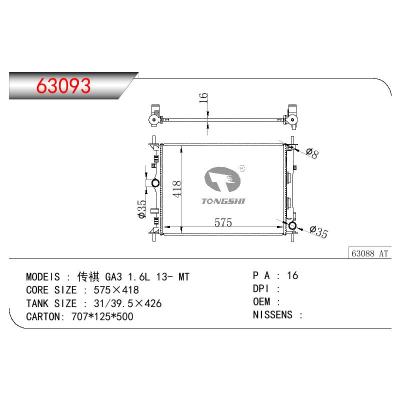 適用于CHINESE CAR 廣汽傳祺 GA3 1.6L