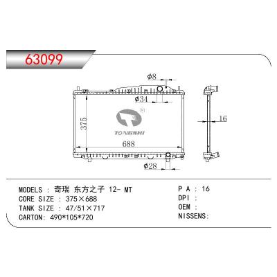 適用于CHINESE CAR 奇瑞 東方之子