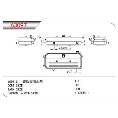 適用于CHINESE CAR 奇瑞膨脹水箱