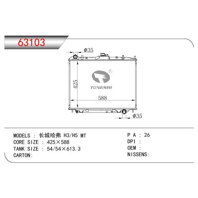 適用于CHINESE CAR 長城哈弗 H3/H5