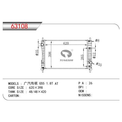 適用于CHINESE CAR 廣汽傳祺GS5 1.8T