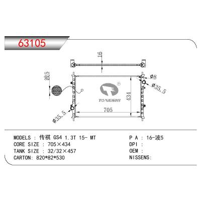 適用于CHINESE CAR 傳祺 GS4 1.3T