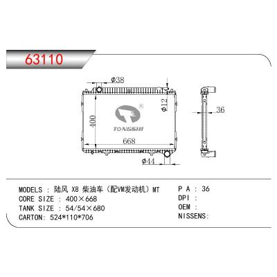 適用于CHINESE CAR 陸風 X8 柴油車（配VM發動機）