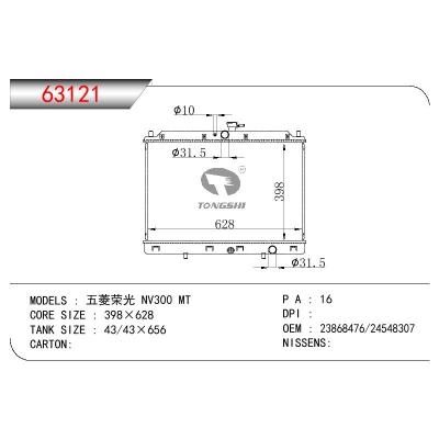 適用于CHINESE CAR 五菱榮光 NV300 OEM:23868476/24548307