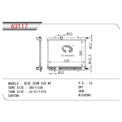 適用于CHINESE CAR 東風封神 S30