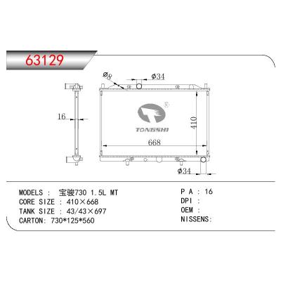 適用于CHINESE CAR 寶駿 730 1.5L