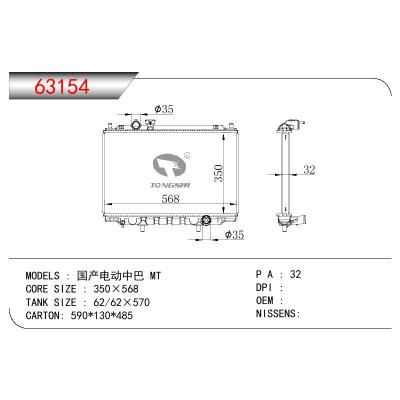 適用于CHINESE CAR 國(guó)產(chǎn)電動(dòng)中巴