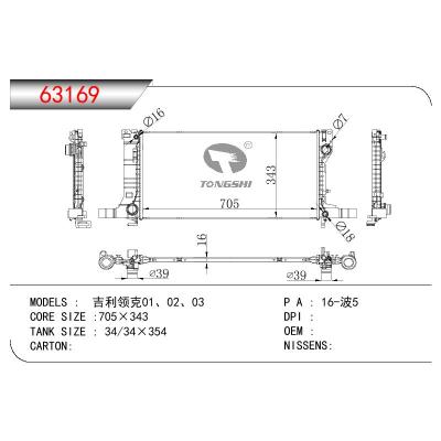 適用于CHINESE CAR 吉利領克01.02.03