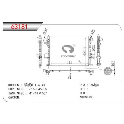 適用于CHINESE CAR 瑞虎8 1.6